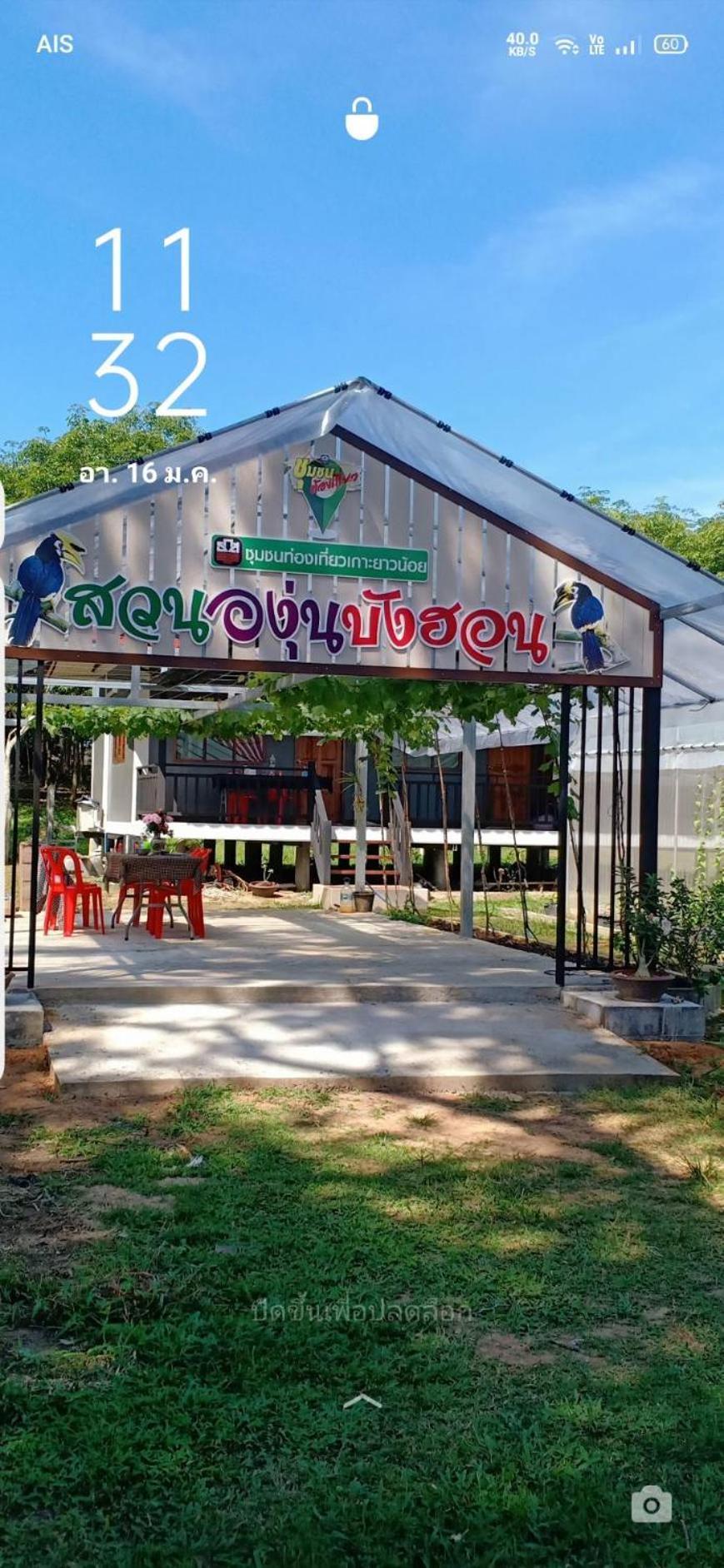 Bang Hon Homestay Ко Яо Ной Екстериор снимка